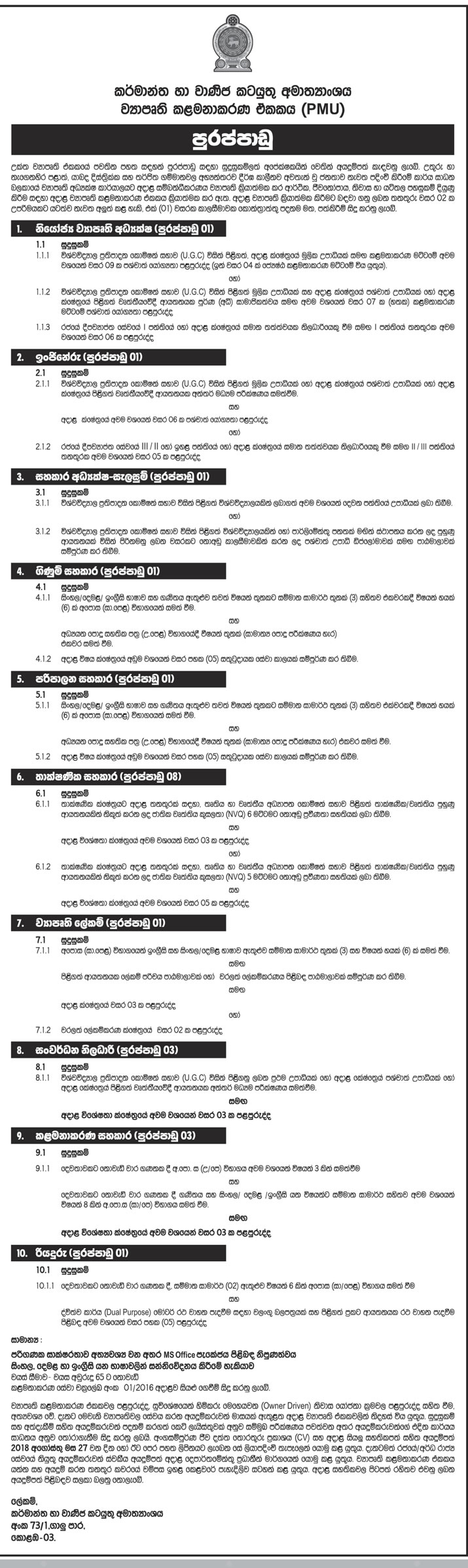 Management Assistant, Development Assistant, Financial Assistant, Administrative Assistant, Technical Assistant, Project Secretary, Deputy Project Director, Engineer, Assistant Director, Driver - Ministry of Industry & Commerce